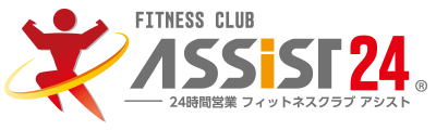 24時間営業フィットネスクラブ　アシスト