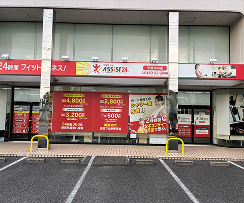 平塚河内店