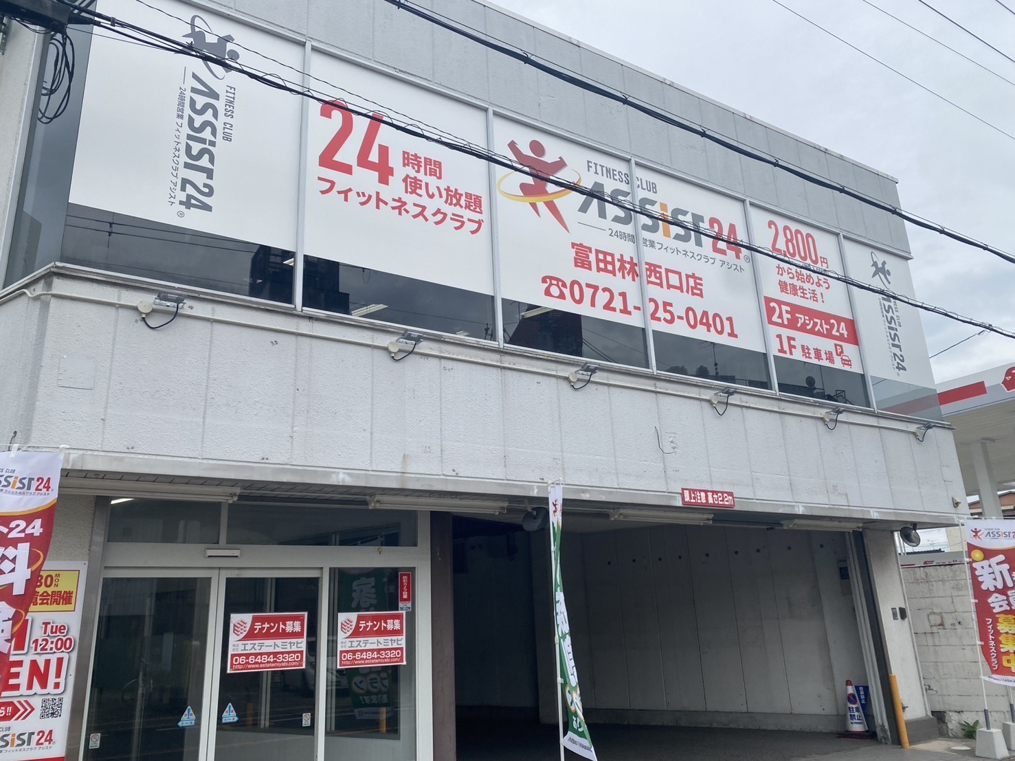 24時間ジム アシスト24富田林西口店