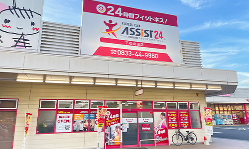 下松山田店