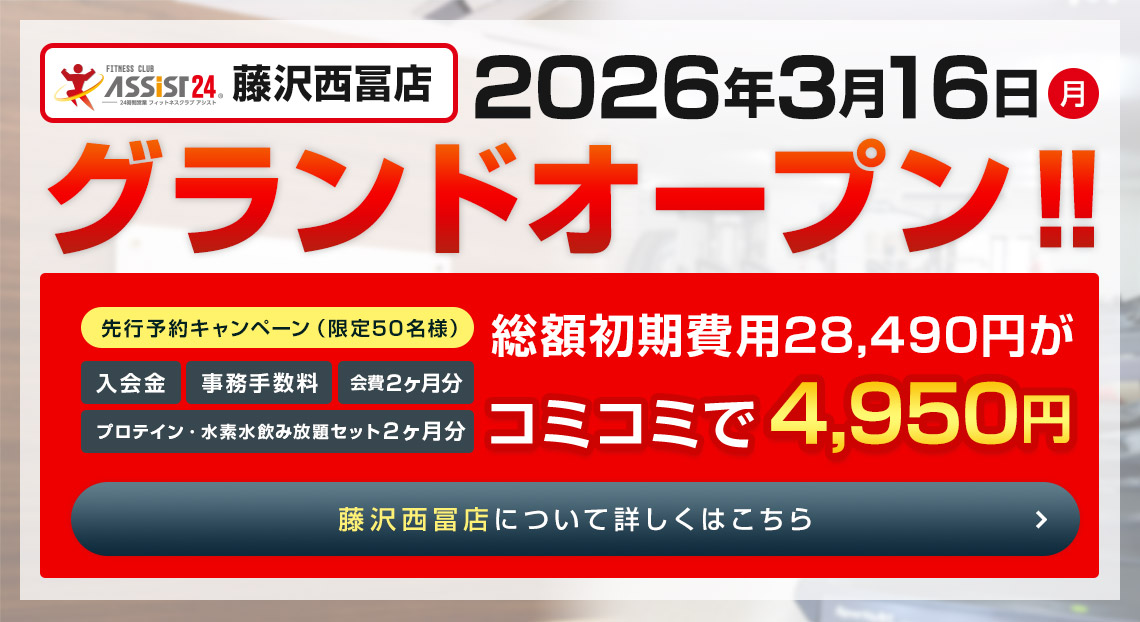 フィットネスクラブアシスト