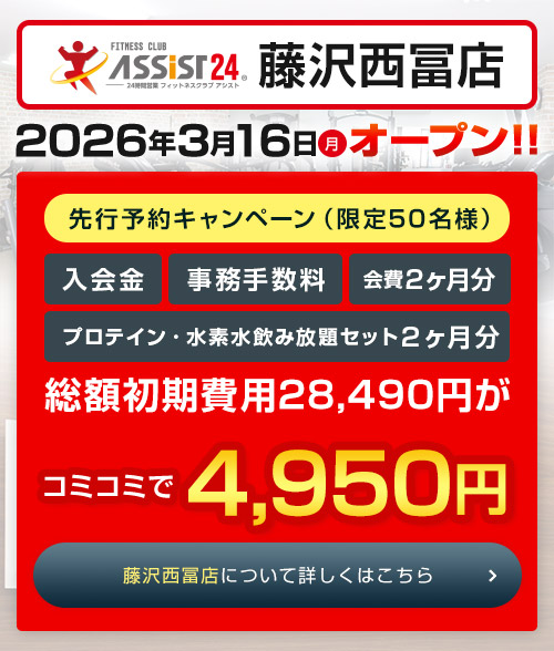 フィットネスクラブアシスト