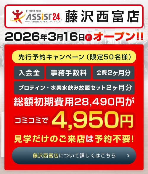 フィットネスクラブアシスト