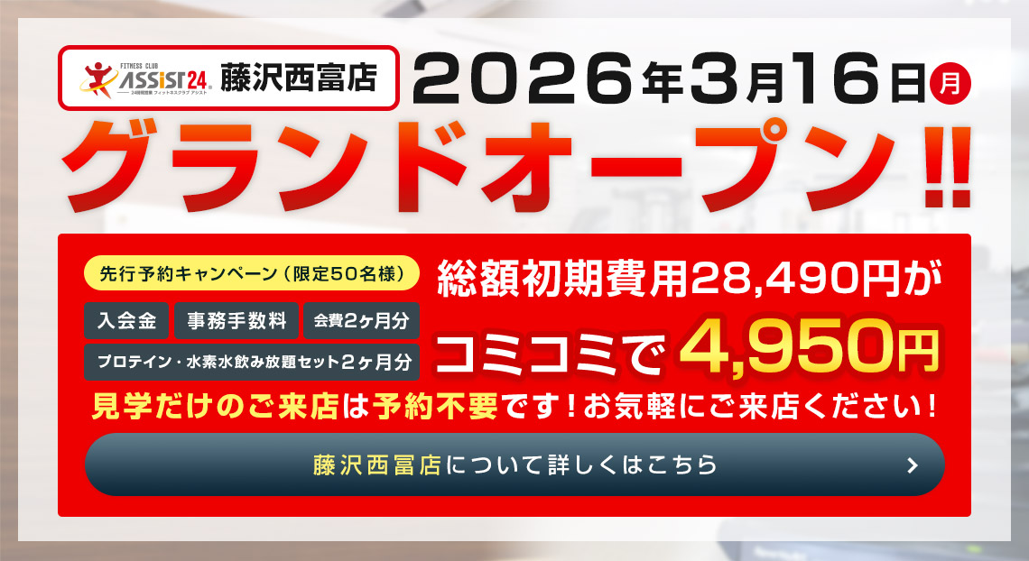 フィットネスクラブアシスト