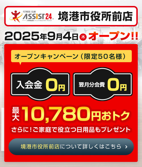 フィットネスクラブアシスト