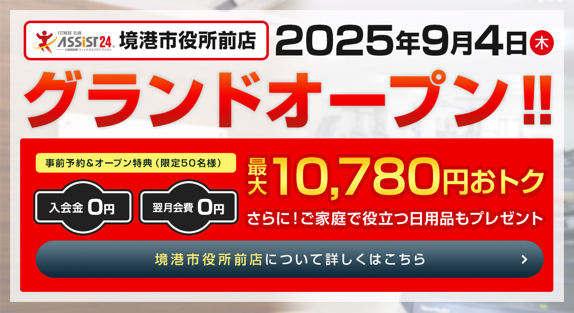 フィットネスクラブアシスト
