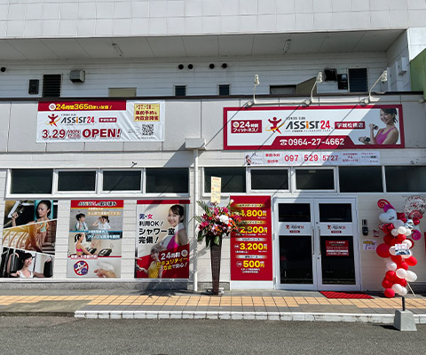 宇城松橋店