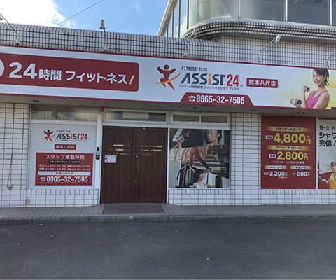 熊本八代店