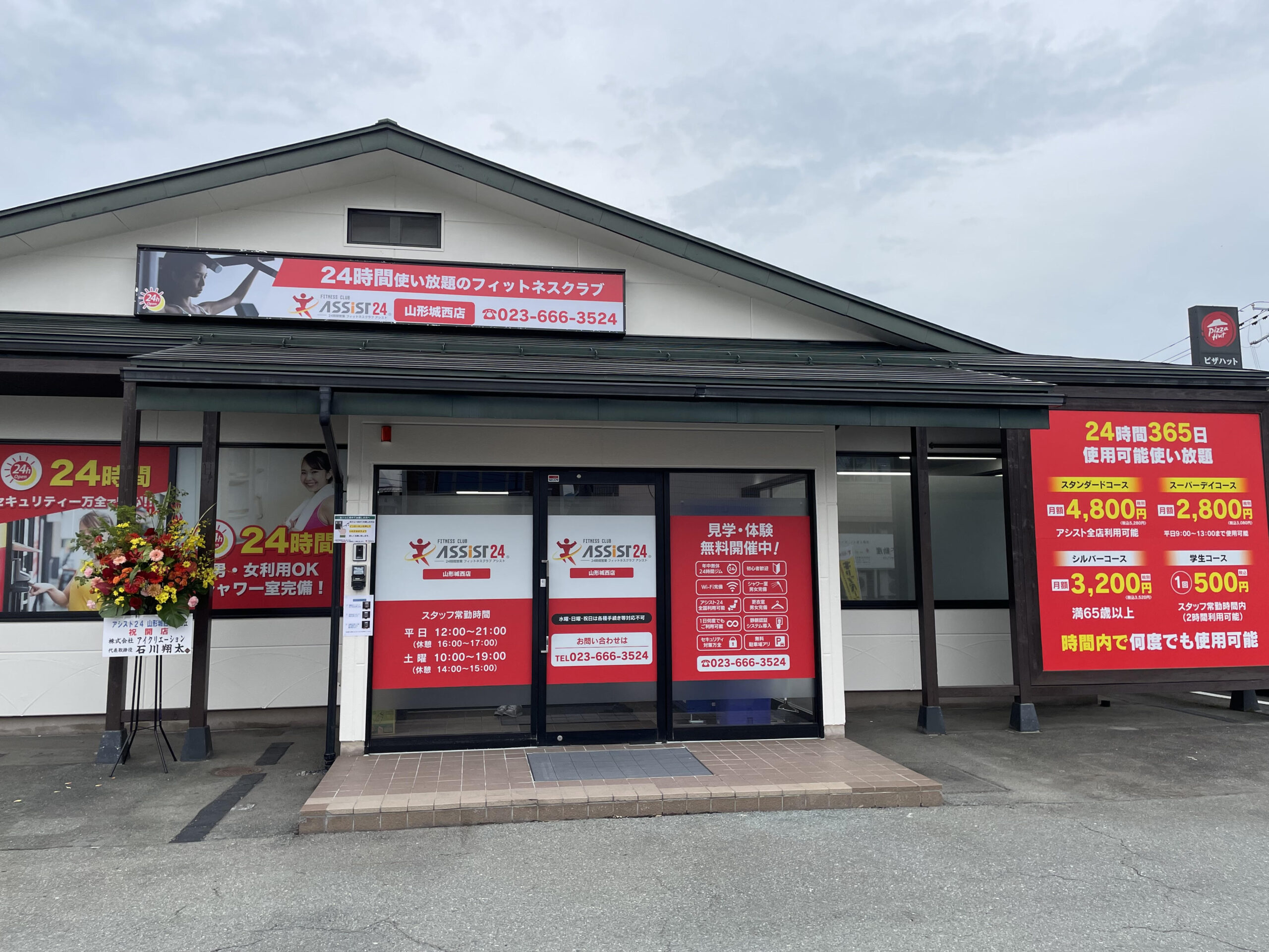 山形市のフィットネスジムならアシスト山形城西店