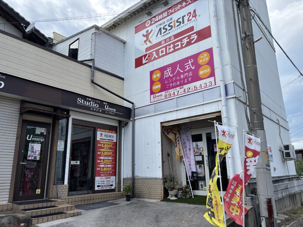 アシスト24田川店｜24時間ジム